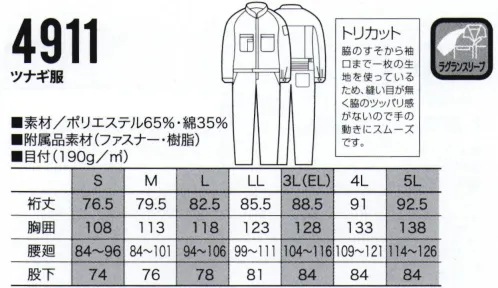 クロダルマ 4911 ツナギ服 右胸に携帯電話等を入れられるポケットを装備した立衿T/Cツナギ服。【トリカット】脇のすそから袖口まで一枚の生地を使っている為、縫い目が無く脇のツッパリ感がないので手の動きがスムーズです。※「79 ダークパープル」、「83 グリーン」は、販売を終了致しました。 サイズ／スペック