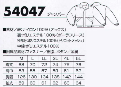 クロダルマ 54047 ジャンパー 光沢があり、手触りのいいナイロンオックス＆裏フリース使いのジャンパー。※「49 ブラック」「80 グリーン」は販売を終了致しました。 サイズ／スペック