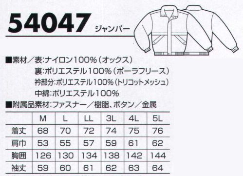 クロダルマ 54047 ジャンパー 光沢があり、手触りのいいナイロンオックス＆裏フリース使いのジャンパー。 サイズ／スペック