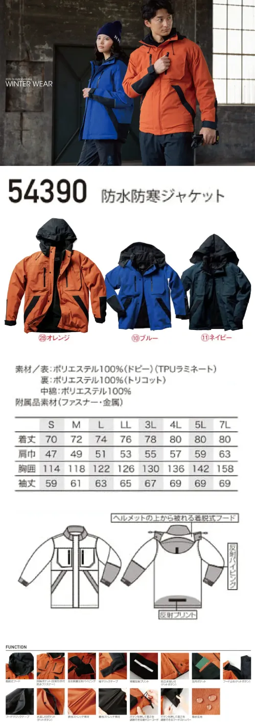 クロダルマ 54390 防水防寒ジャケット サイズ／スペック