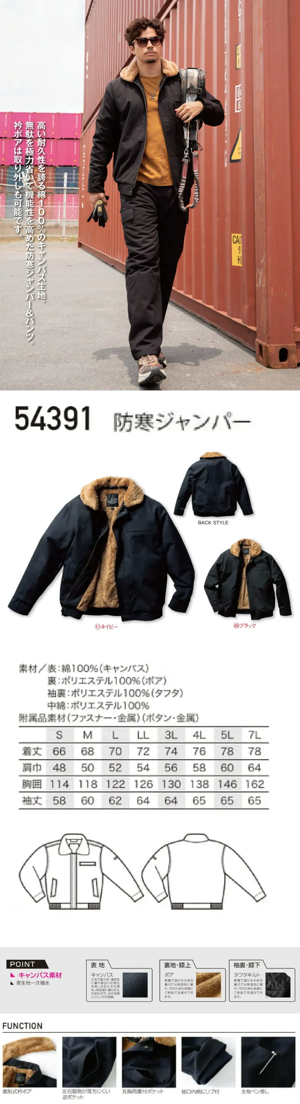クロダルマ 54391 防寒ジャンパー サイズ・スペック