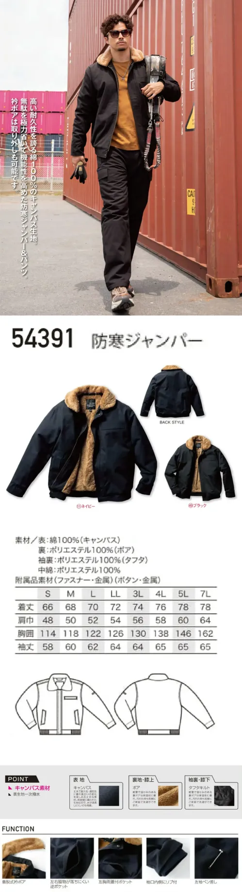 クロダルマ 54391 防寒ジャンパー サイズ／スペック