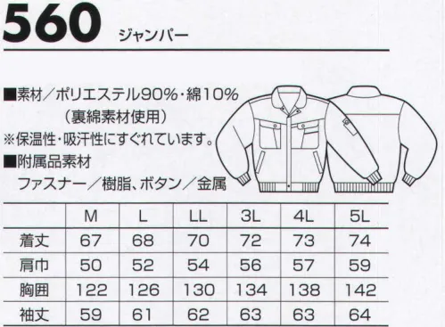 クロダルマ 560 ジャンパー アルミ蒸着メッシュキルトで暖かく爽やか、いやな静電気も追放してくれます。※「11 ネイビー」は販売を終了致しました。 サイズ／スペック