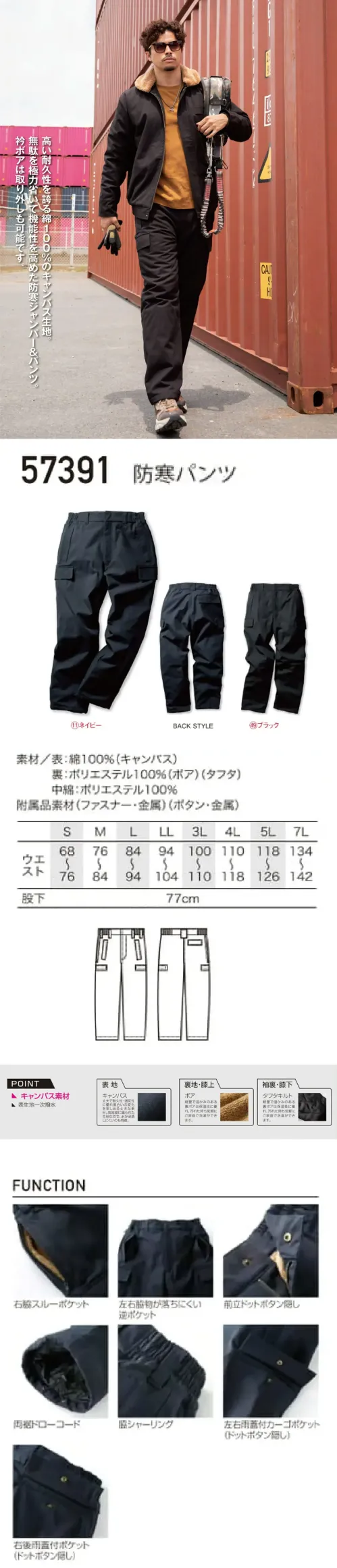 クロダルマ 57391 防寒パンツ サイズ／スペック