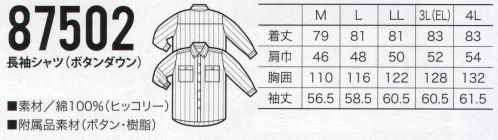 クロダルマ 87502 長袖シャツ（ボタンダウン） 厚手の綾織りのシャツ地で、軽くて柔らかな出ざわりが特徴。このストライプはワークウェアの汚れを目立たなくする模様として考案されました。 サイズ／スペック
