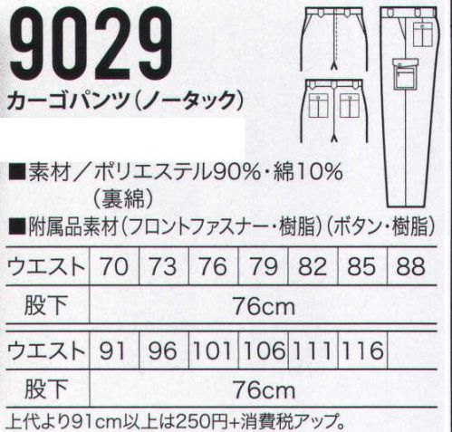 クロダルマ 9029 カーゴパンツ（ノータック） 2タイプのジャンパーから選べる制電＆裏綿シリーズ。 サイズ／スペック