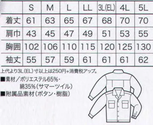 クロダルマ 905 長袖ジャンパー カーボン繊維を織り込んで作りあげた、制電性織物を使用し、職場に於いて様々な原因で発生する静電気の帯電を、JIS規格の基準値内でクリアするスパークカット商品です。 サイズ／スペック