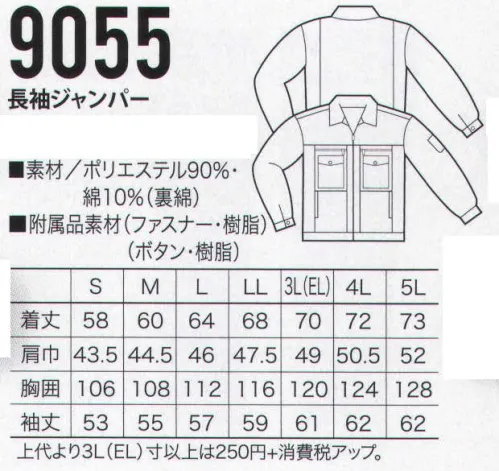 クロダルマ 9055 長袖ジャンパー 2タイプのジャンパーから選べる制電＆裏綿シリーズ。 サイズ／スペック