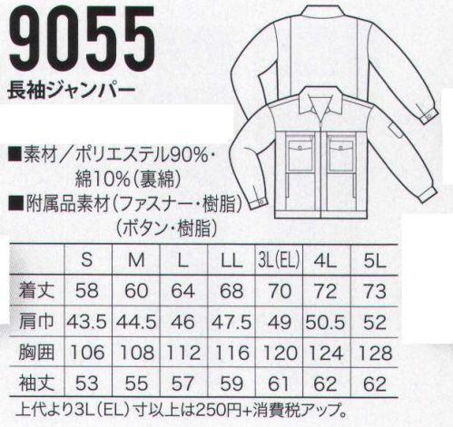 クロダルマ 9055 長袖ジャンパー 2タイプのジャンパーから選べる制電＆裏綿シリーズ。 サイズ／スペック