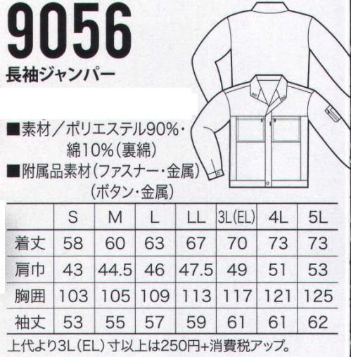 クロダルマ 9056 長袖ジャンパー 2タイプのジャンパーから選べる制電＆裏綿シリーズ。 サイズ／スペック