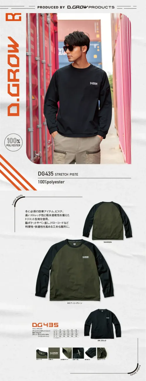 クロダルマ DG435 ストレッチピステ サイズ／スペック