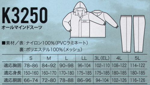 クロダルマ K3250 オールマインドスーツ 選べるカラフルな、PVCラミネートを施した丈夫な一着。※「40 シルバー」、「60 ブラウン」、「80 グリーン」は、販売を終了致しました。 サイズ／スペック