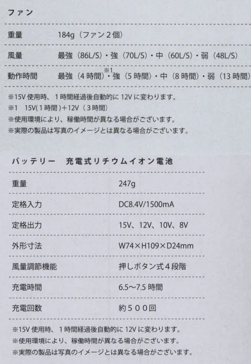 クロダルマ KS-100 ファンバッテリーフルセット AIR SENSOR-1AIR SENSOR neo必要なものを見極めて、不要なものを削ったら、残ったものがneoでした。ファンの特徴◆86L/Sの特大風量 定格出力15Vのバッテリーによって、特大風量を実現しました。◆動作時間の工場ハイパワーかつ、省エネのモーターを採用し、ファンの動作時間を向上させています。◆シンプルで洗練されたデザイン無駄な装飾はできる限り排除しつつも、機能を損なわないデザインを目指しました。バッテリーの特徴◆直径1.7cmの大きなボタンボタン部分に段差を設けることで、手袋をしていても、手探りでも簡単に押せます。◆滑り止めの5本線手に持った時に滑りにくいよう、側面には5本の溝がほどこされています。◆スタイリッシュなエッジ斜めにカットされたエッジが、スタイリッシュさを演出しています。■内容・ファン2個・ファン接続用二股ケーブル1本・リチウムイオンバッテリー1個・専用ACアダプター充電器1個・取扱説明書兼保証書1冊・コンセプトカード1枚ファン◆重量…184g（ファン2個）◆風量…最強（86L/S)・強（70L/S)・中（60L/S)・弱（48L/S)◆動作時間…最強（4時間※1)・強（5時間)・中（8時間)・弱（13時間)バッテリー 充電式リチウムイオン電池◆重量…247g◆定格入力…DC8.4V/1500ｍA定格出力…15V、12V、10V、8V外形寸法…W74×H109×D24ｍｍ◆風量調整機能…押しボタン式4段階◆充電時間…6.5～7.5時間◆充電回数…約500回※15V使用時、1時間経過後自動的に12Vに変わります。※1 15V（1時間)+12V（3時間）※使用環境により、稼働時間が異なる場合がございます。※実際の製品は写真のイメージとは異なる場合がございます。※この商品はご注文後のキャンセル、返品及び交換は出来ませんのでご注意下さい。※なお、この商品のお支払方法は、先振込（代金引換以外）にて承り、ご入金確認後の手配となります。#ファン付きウェア #熱中症対策 サイズ／スペック