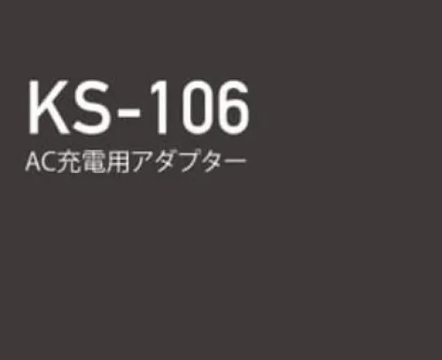 クロダルマ KS-106 AC充電用アダプター AIR SENSOR-1AIR SENSOR neoそれは「新しさ」を探求するブランド【セット内容】AC充電用アダプター1個※この商品はご注文後のキャンセル、返品及び交換は出来ませんのでご注意下さい。※なお、この商品のお支払方法は、先振込（代金引換以外）にて承り、ご入金確認後の手配となります。 サイズ／スペック