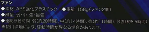 クロダルマ KS-11 ファンセット ■内容・ファン2個・ファン接続用二股ケーブル1本・本取扱説明書1冊ファン◆素材:ABS強化プラスチック◆重量:158ｇ（ファン2個）◆風量:弱・中・強・最強◆連続稼働時間:弱（約20時間）、中（約14時間）、強（約11時間）、最強（約8.5時間）※仕様環境により、稼働時間が異なる場合があります。※この商品はご注文後のキャンセル、返品及び交換は出来ませんのでご注意下さい。※なお、この商品のお支払方法は、先振込（代金引換以外）にて承り、ご入金確認後の手配となります。 サイズ／スペック