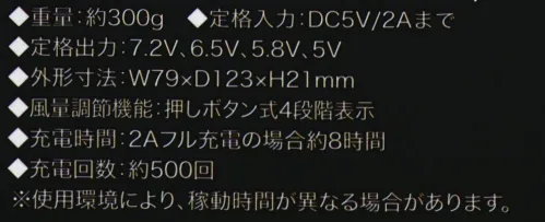 クロダルマ KS-12 バッテリーセット ■内容・リチウムイオンバッテリー1個（14.500ｍA)・USB出力ACアダプター充電器1個・マイクロUSB充電ケーブル1本・本取扱説明書1冊バッテリー 充電式リチウムイオン電池（DC3.7V/14500mAh）◆重量:約300ｇ◆定格入力:DC5V/2Aまで◆定格出力:7.2V、6.5V、5.8V、5V◆外形寸法:W79×D123×H21mm◆風量調節機能:押しボタン式4段階表示◆充電時間:2Aフル充電の場合約8時間◆充電回数:約500回※仕様環境により、稼働時間が異なる場合があります。※この商品はご注文後のキャンセル、返品及び交換は出来ませんのでご注意下さい。※なお、この商品のお支払方法は、先振込（代金引換以外）にて承り、ご入金確認後の手配となります。#ファン付きウェア #熱中症対策 サイズ／スペック