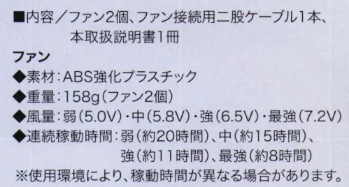 クロダルマ KS-31 ファンセット AIR SENSOR-1■内容/ファン2個、ファン接続用二股ケーブル1本、本取扱説明書1冊 ファン◆素材:ABS強化プラスチック◆重量:158ｇ（ファン2個）◆風量:弱(5.0V)・中(5.8V)・強(6.5V)・最強(7.2V)◆連続稼働時間:弱（約20時間）、中（約15時間）、強（約11時間）、最強（約8時間）※使用環境により、稼働時間が異なる場合があります。※この商品はご注文後のキャンセル、返品及び交換は出来ませんのでご注意下さい。※なお、この商品のお支払方法は、先振込（代金引換以外）にて承り、ご入金確認後の手配となります。 サイズ／スペック