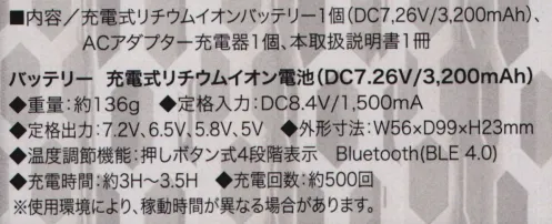 クロダルマ KS-42 バッテリー充電セット 使用環境に合わせて最適な温度を選べる4段階温度調整機能付。内容/充電式リチウムイオンバッテリー1個(DC7，26V/3，200ｍAh)、ACアダプター充電器1個、本取扱説明書1冊バッテリー 充電式リチウムイオン電池(DC7.26V/3，200ｍAh)■重量:約136g■定格入力:DC8.4V/1，500mA■定格出力:7.2V、6.5V、5.8V、5V■外形寸法:W56×D99×H23mm■温度調節機能:押しボタン式4段階表示 Bluetooth(BLE4.0)■充電時間:約3H～3.5H■充電回数:約500回 ※使用環境により、稼働時間が異なる場合があります。 サイズ／スペック