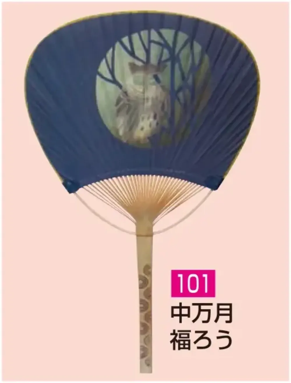 竹うちわ 中万竹（福ろう）（10本入り） かぐや姫 101 祭り用品・浴衣