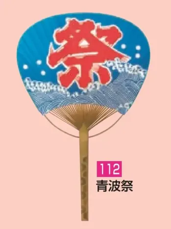 祭り小物 扇子・うちわ かぐや姫 112 竹うちわ 青波祭（10本入り） 祭り用品jp