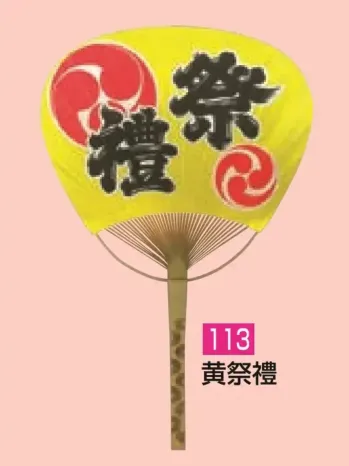 かぐや姫 113 竹うちわ 黄祭禮（10本入り）
