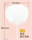 かぐや姫 33 ポリ白うちわ 丸G（10本入り） 10本入り※この商品は、ご注文後のキャンセル・返品・交換ができませんので、ご注意下さいませ。※なお、この商品のお支払方法は、前払いにて承り、ご入金確認後の手配となります。