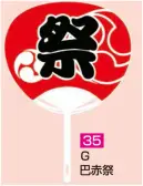 かぐや姫 35 ポリうちわ ポリG（巴赤祭）（10本入り） 10本入り※この商品は、ご注文後のキャンセル・返品・交換ができませんので、ご注意下さいませ。※なお、この商品のお支払方法は、前払いにて承り、ご入金確認後の手配となります。