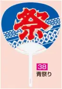 かぐや姫 38 ポリうちわ ポリG（青祭り）（10本入り） 10本入り※この商品は、ご注文後のキャンセル・返品・交換ができませんので、ご注意下さいませ。※なお、この商品のお支払方法は、前払いにて承り、ご入金確認後の手配となります。