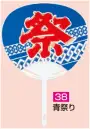 かぐや姫 38 ポリうちわ ポリG（青祭り）（10本入り） 10本入り※この商品は、ご注文後のキャンセル・返品・交換ができませんので、ご注意下さいませ。※なお、この商品のお支払方法は、前払いにて承り、ご入金確認後の手配となります。