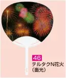 かぐや姫 46 ポリうちわ ポリG（テルタクN花火（蓄光））（10本入り） 10本入り※この商品は、ご注文後のキャンセル・返品・交換ができませんので、ご注意下さいませ。※なお、この商品のお支払方法は、前払いにて承り、ご入金確認後の手配となります。