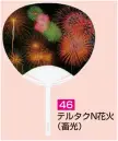 かぐや姫 46 ポリうちわ ポリG（テルタクN花火（蓄光））（10本入り） 10本入り※この商品は、ご注文後のキャンセル・返品・交換ができませんので、ご注意下さいませ。※なお、この商品のお支払方法は、前払いにて承り、ご入金確認後の手配となります。