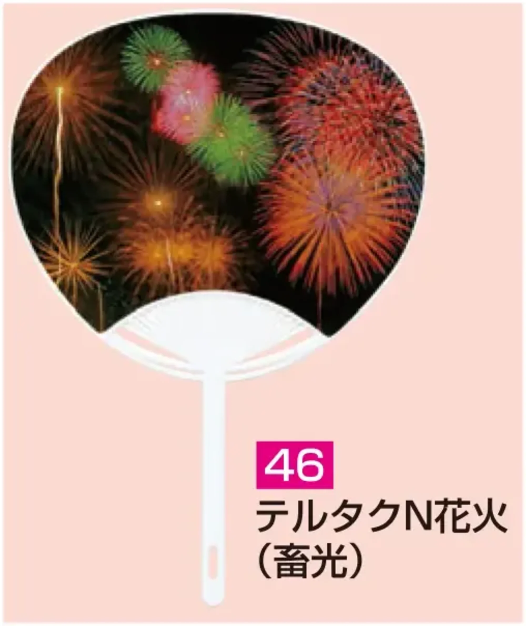 かぐや姫 46 ポリうちわ ポリG（テルタクN花火（蓄光））（10本入り） 10本入り※この商品は、ご注文後のキャンセル・返品・交換ができませんので、ご注意下さいませ。※なお、この商品のお支払方法は、前払いにて承り、ご入金確認後の手配となります。