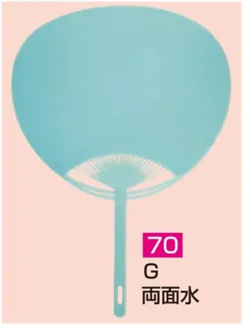 かぐや姫 70 ポリうちわ ポリG(両面水)(10本入り) 10本入り※この商品は、ご注文後のキャンセル・返品・交換ができませんので、ご注意下さいませ。※なお、この商品のお支払方法は、前払いにて承り、ご入金確認後の手配となります。