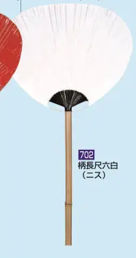 かぐや姫 702 大うちわ 柄長尺六（白ニス）
