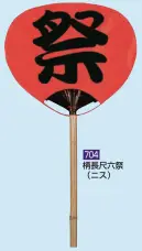 かぐや姫 704 大うちわ 柄長尺六（祭ニス）