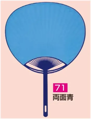 かぐや姫 71 ポリうちわ ポリG(両面青 )(10本入り) 10本入り※この商品は、ご注文後のキャンセル・返品・交換ができませんので、ご注意下さいませ。※なお、この商品のお支払方法は、前払いにて承り、ご入金確認後の手配となります。