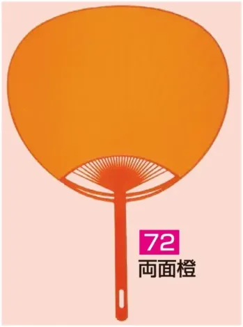 かぐや姫 72 ポリうちわ ポリG(両面橙 )(10本入り) 10本入り※この商品は、ご注文後のキャンセル・返品・交換ができませんので、ご注意下さいませ。※なお、この商品のお支払方法は、前払いにて承り、ご入金確認後の手配となります。