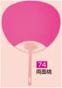 かぐや姫 74 ポリうちわ ポリG（両面桃 ）（10本入り） 10本入り※この商品は、ご注文後のキャンセル・返品・交換ができませんので、ご注意下さいませ。※なお、この商品のお支払方法は、前払いにて承り、ご入金確認後の手配となります。