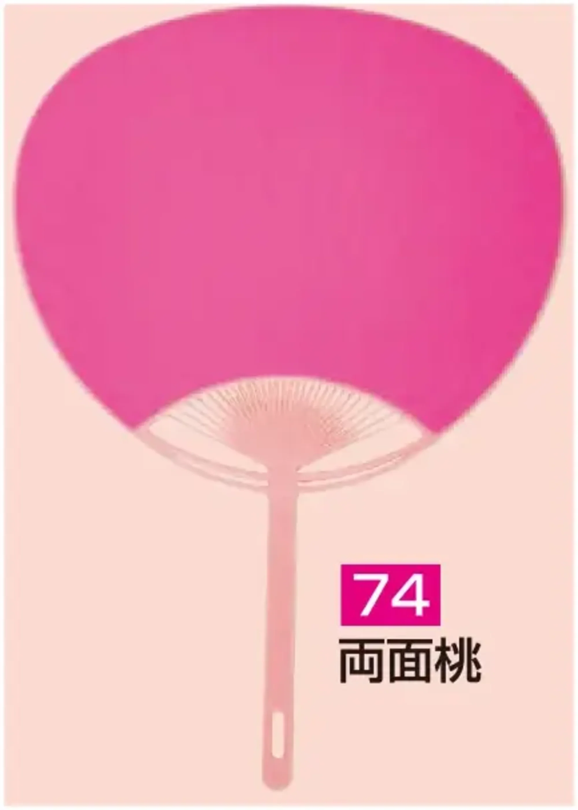 かぐや姫 74 ポリうちわ ポリG（両面桃 ）（10本入り） 10本入り※この商品は、ご注文後のキャンセル・返品・交換ができませんので、ご注意下さいませ。※なお、この商品のお支払方法は、前払いにて承り、ご入金確認後の手配となります。