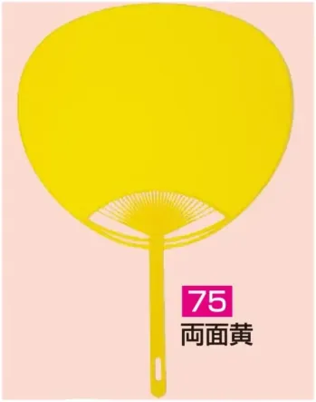 かぐや姫 75 ポリうちわ ポリG(両面黄)(10本入り) 10本入り※この商品は、ご注文後のキャンセル・返品・交換ができませんので、ご注意下さいませ。※なお、この商品のお支払方法は、前払いにて承り、ご入金確認後の手配となります。