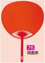 かぐや姫 76 ポリうちわ ポリG（両面赤）（10本入り） 10本入り※この商品は、ご注文後のキャンセル・返品・交換ができませんので、ご注意下さいませ。※なお、この商品のお支払方法は、前払いにて承り、ご入金確認後の手配となります。