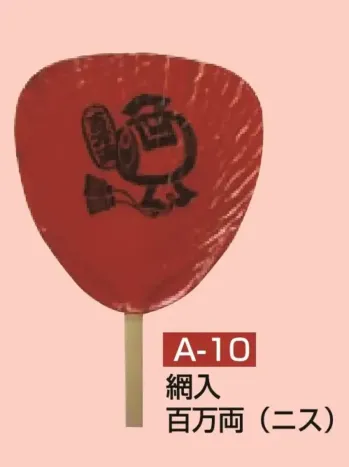 祭り小物 扇子・うちわ かぐや姫 A-10 竹うちわ 百万両 ニス仕上げ（10本入り） 祭り用品jp