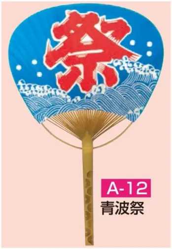 祭り小物 扇子・うちわ かぐや姫 A-12 竹うちわ 青波祭（10本入り） 祭り用品jp