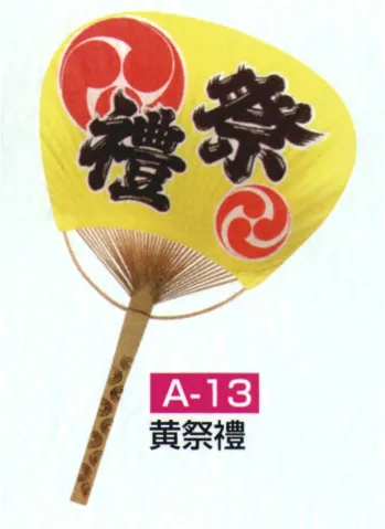 祭り小物 扇子・うちわ かぐや姫 A-13 竹うちわ 黄波祭（10本入り） 祭り用品jp