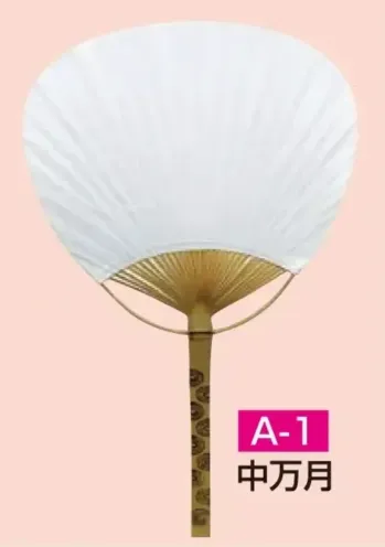祭り小物 扇子・うちわ かぐや姫 A-1 竹うちわ 中万月 白うちわ（10本入り） 祭り用品jp