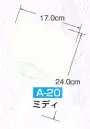 かぐや姫 A-20 ポリうちわ ミディ（10本入り） 10本入り※この商品は、ご注文後のキャンセル・返品・交換ができませんので、ご注意下さいませ。※なお、この商品のお支払方法は、先振込（代金引換以外）にて承り、ご入金確認後の手配となります。