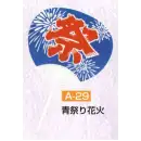 祭り用品jp 祭り小物 扇子・うちわ かぐや姫 A-29 ポリうちわ 丸柄G（青祭り花火）（10本入り）