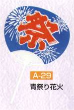 祭り小物扇子・うちわA-29 