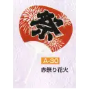 祭り用品jp 祭り小物 扇子・うちわ かぐや姫 A-30 ポリうちわ 丸柄G（赤祭り花火）（10本入り）