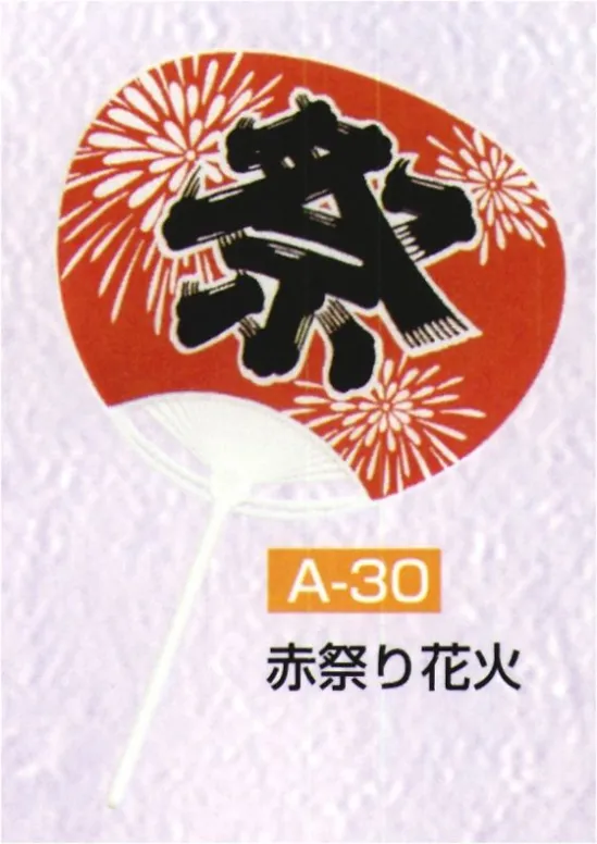 かぐや姫 A-30 ポリうちわ 丸柄G（赤祭り花火）（10本入り） 10本入り※この商品は、ご注文後のキャンセル・返品・交換ができませんので、ご注意下さいませ。※なお、この商品のお支払方法は、先振込（代金引換以外）にて承り、ご入金確認後の手配となります。